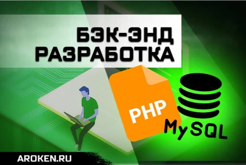 Бэкенд на сайт